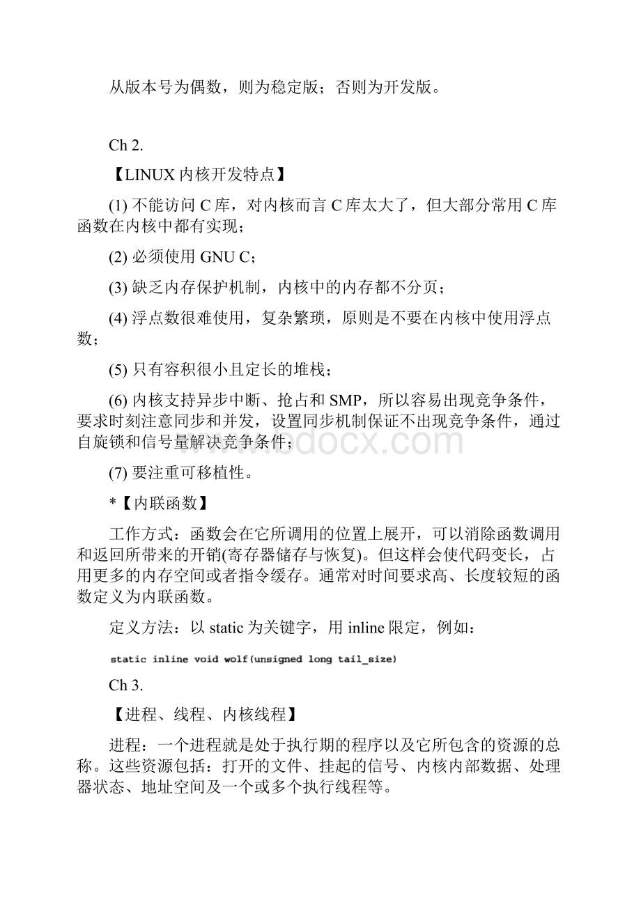 华南理工大学《高级操作系统》复习资料.docx_第2页