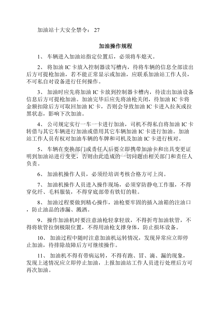 加油站加油操作规程完整.docx_第2页