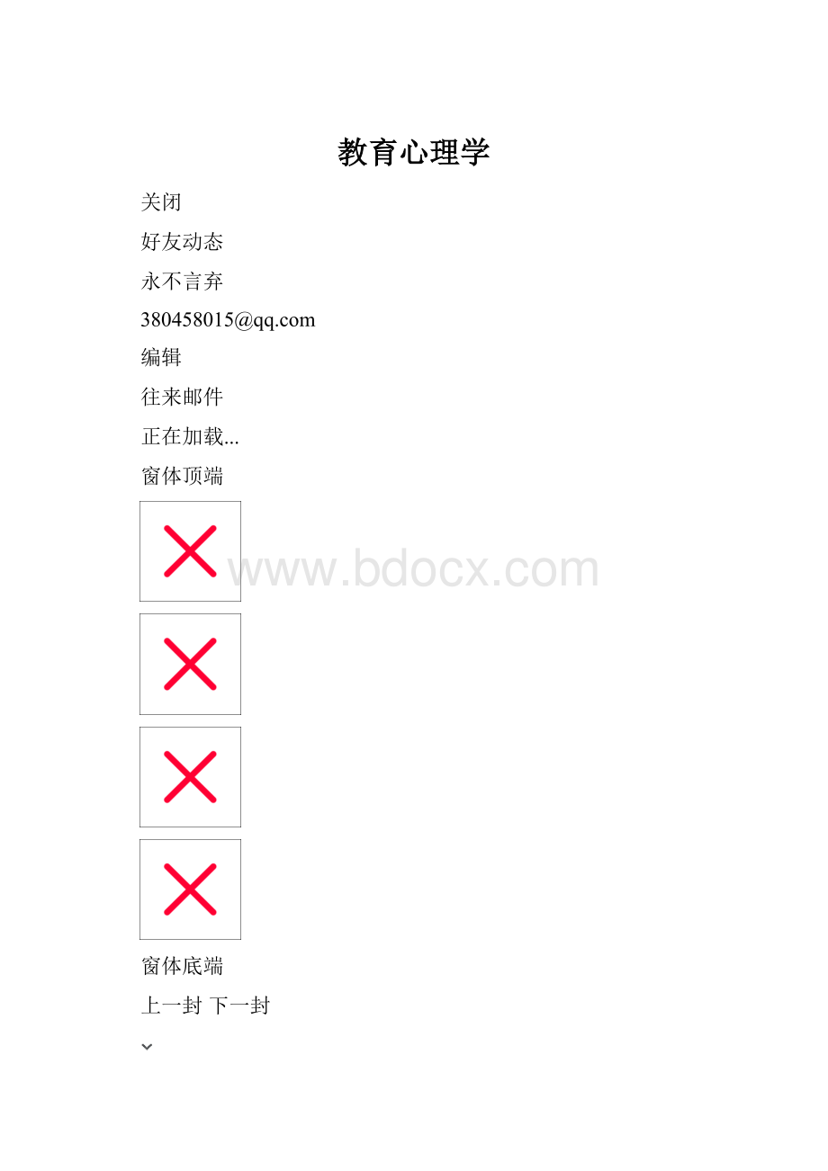 教育心理学.docx_第1页