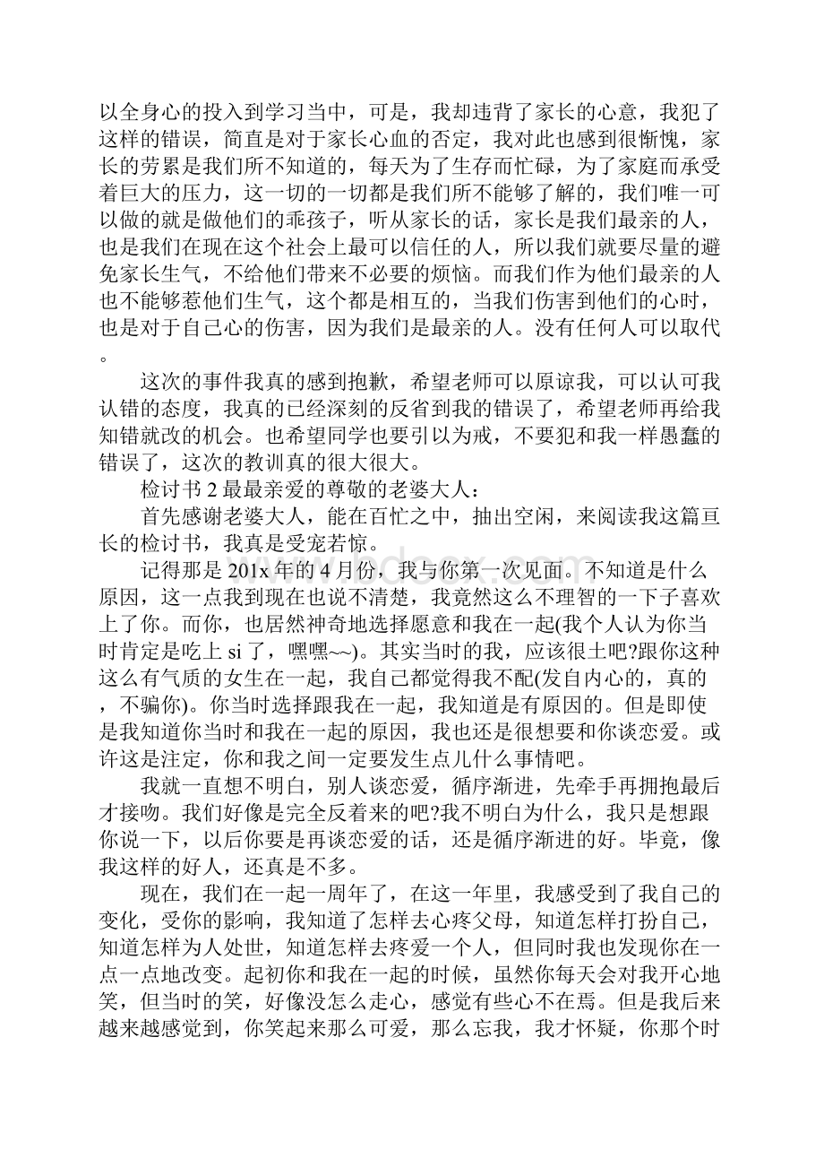 各类检讨书大全.docx_第2页