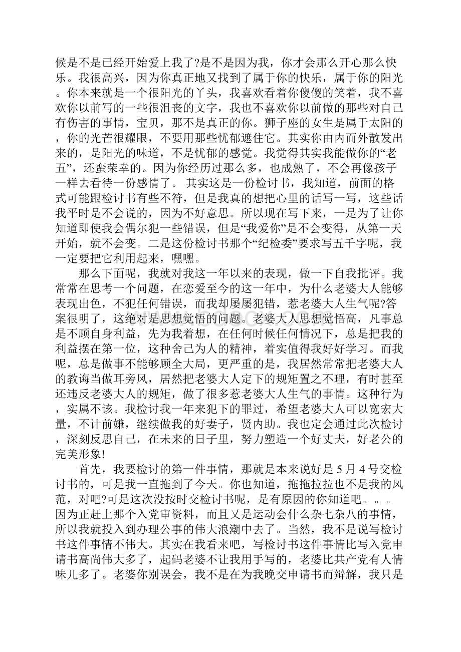 各类检讨书大全.docx_第3页