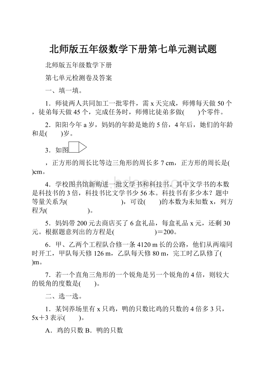 北师版五年级数学下册第七单元测试题.docx