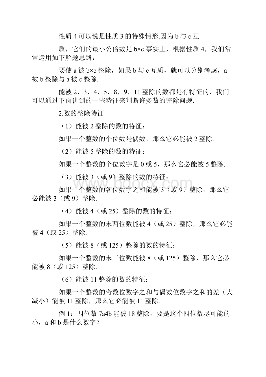 六年级奥数.docx_第2页