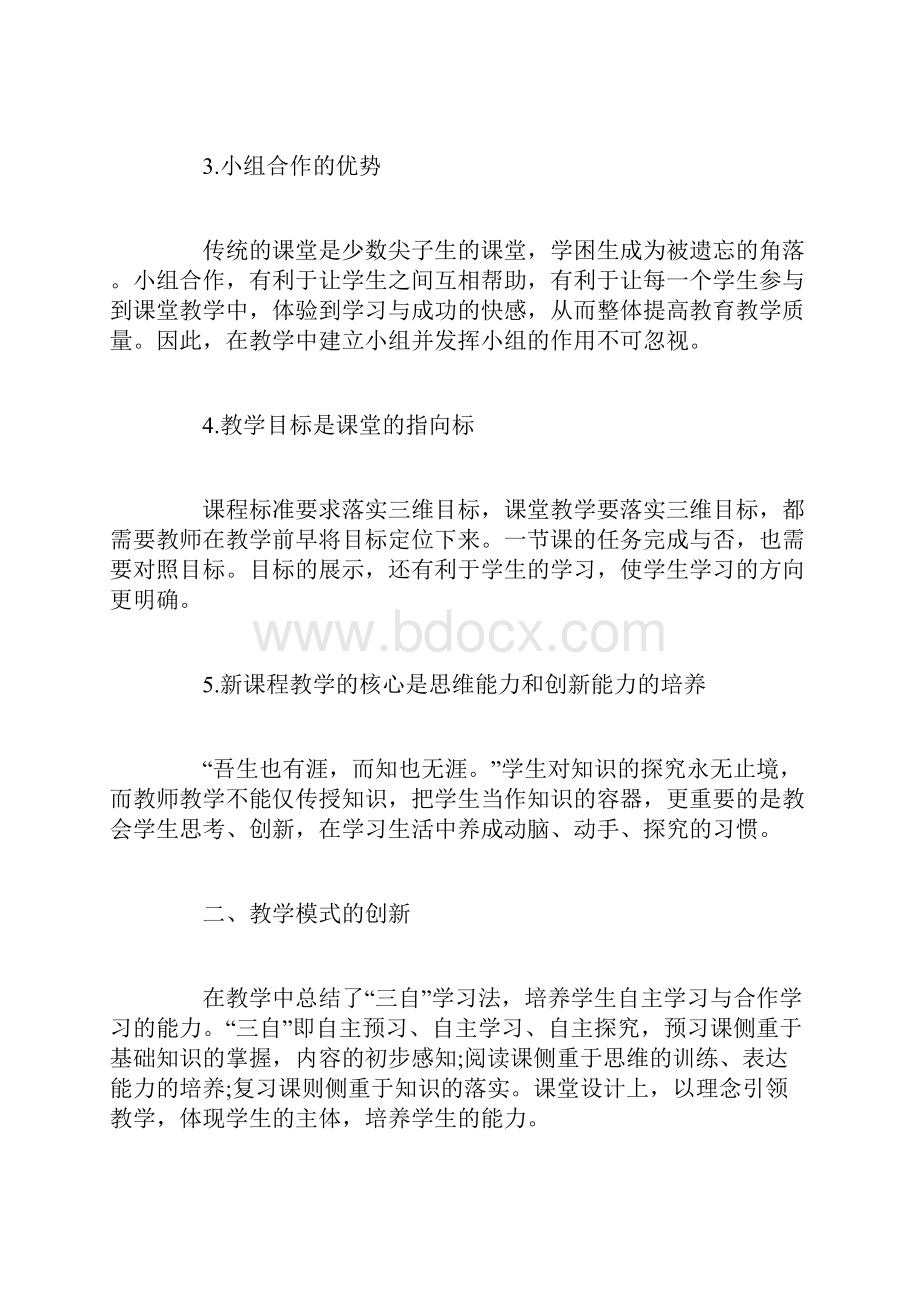 课堂教学改革心得体会3篇.docx_第2页