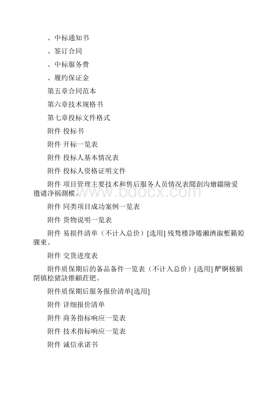 深圳市计量质量检测研究院汽车电子抗扰度测试机采购项目.docx_第3页