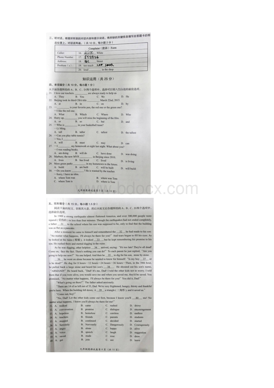 北京市房山区初中英语毕业会考一模试题.docx_第3页