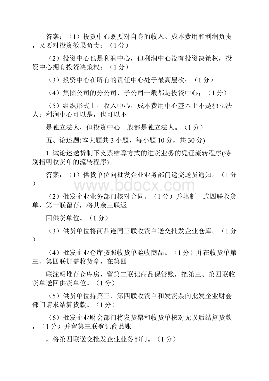 会计制度总体设计的含义.docx_第2页