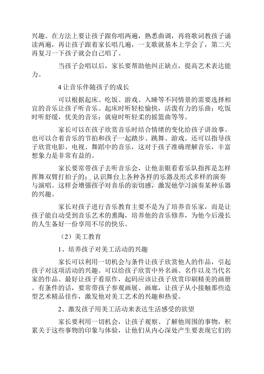 现代社会中家庭美育不可缺少.docx_第3页