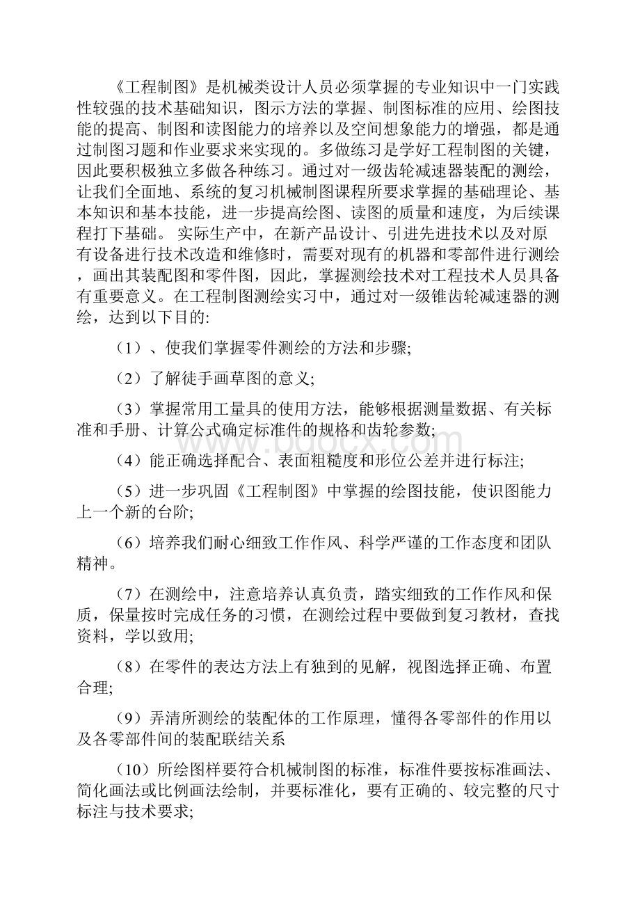 机械制图测绘实习报告终审稿.docx_第2页