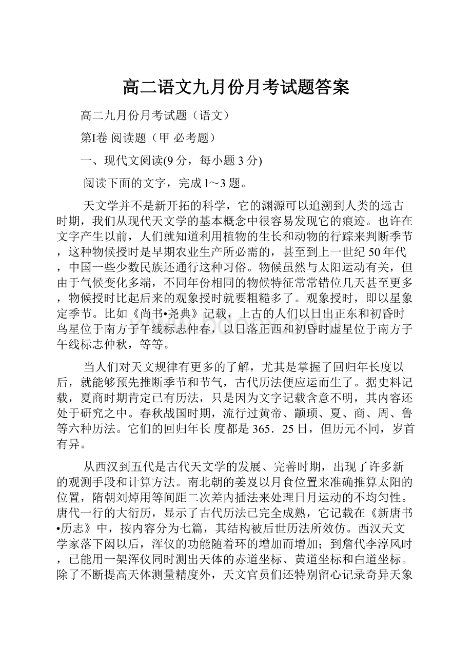 高二语文九月份月考试题答案.docx