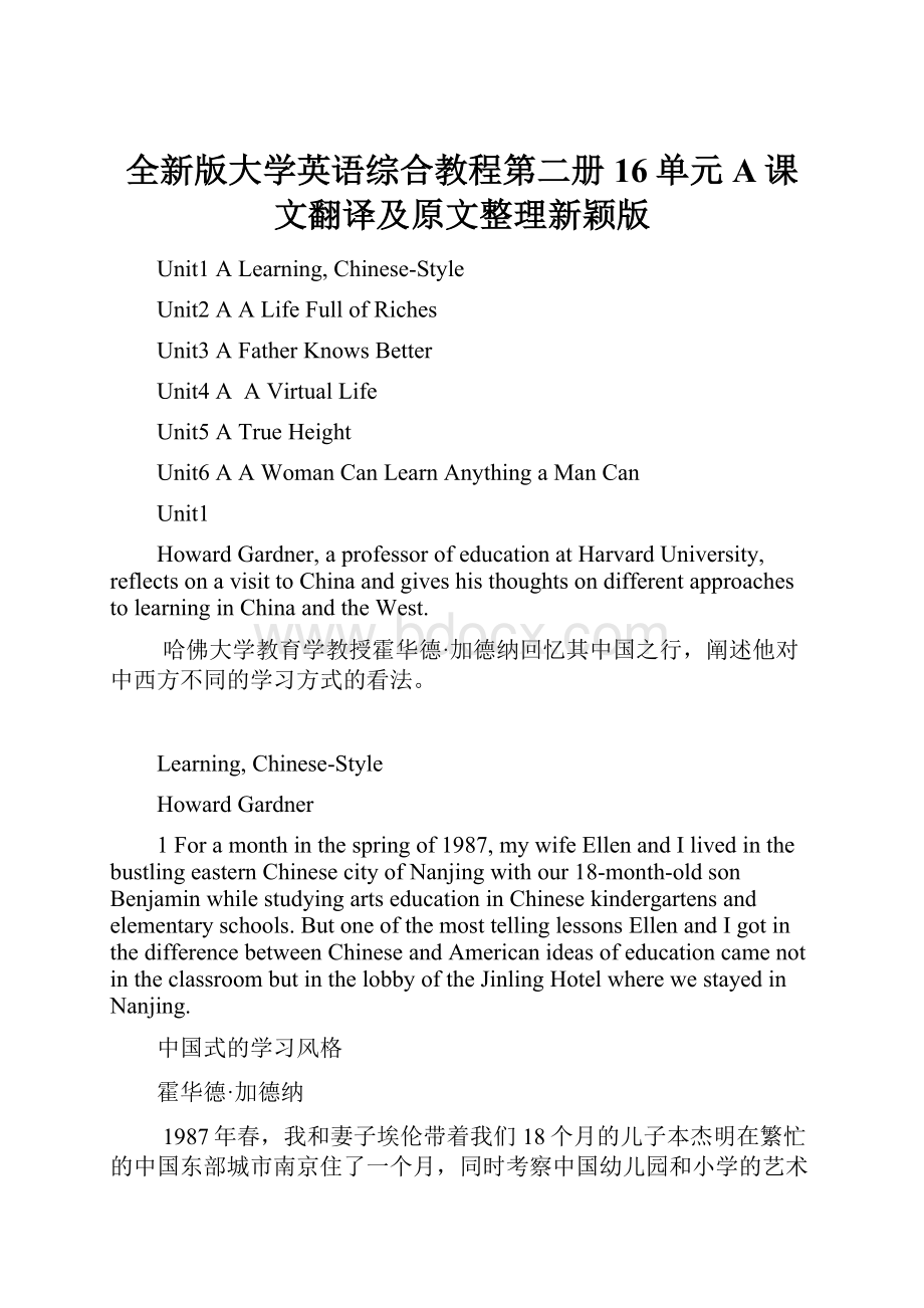 全新版大学英语综合教程第二册16单元A课文翻译及原文整理新颖版.docx