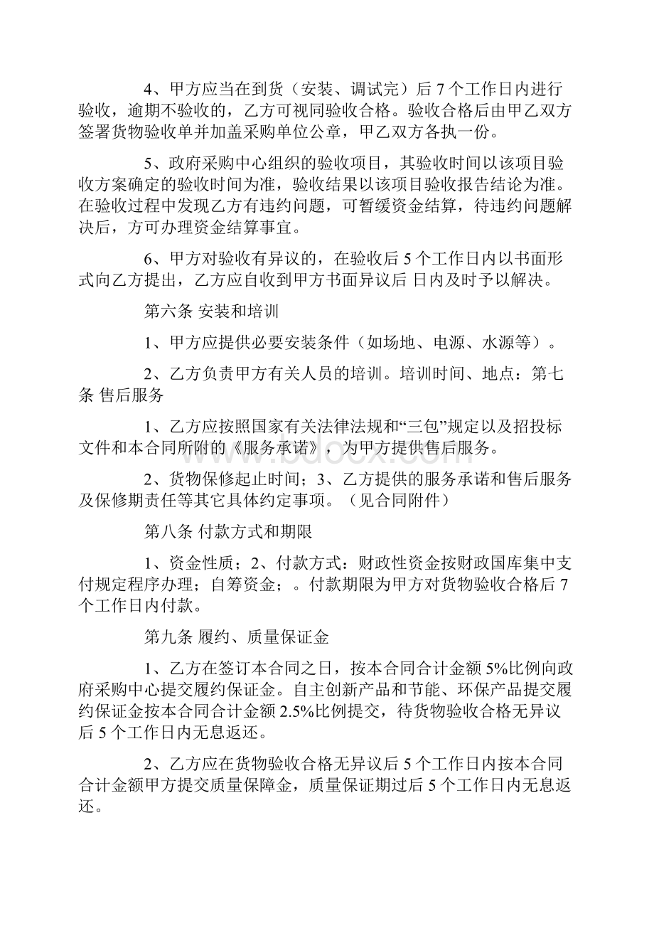 黑龙江政府采购合同.docx_第3页