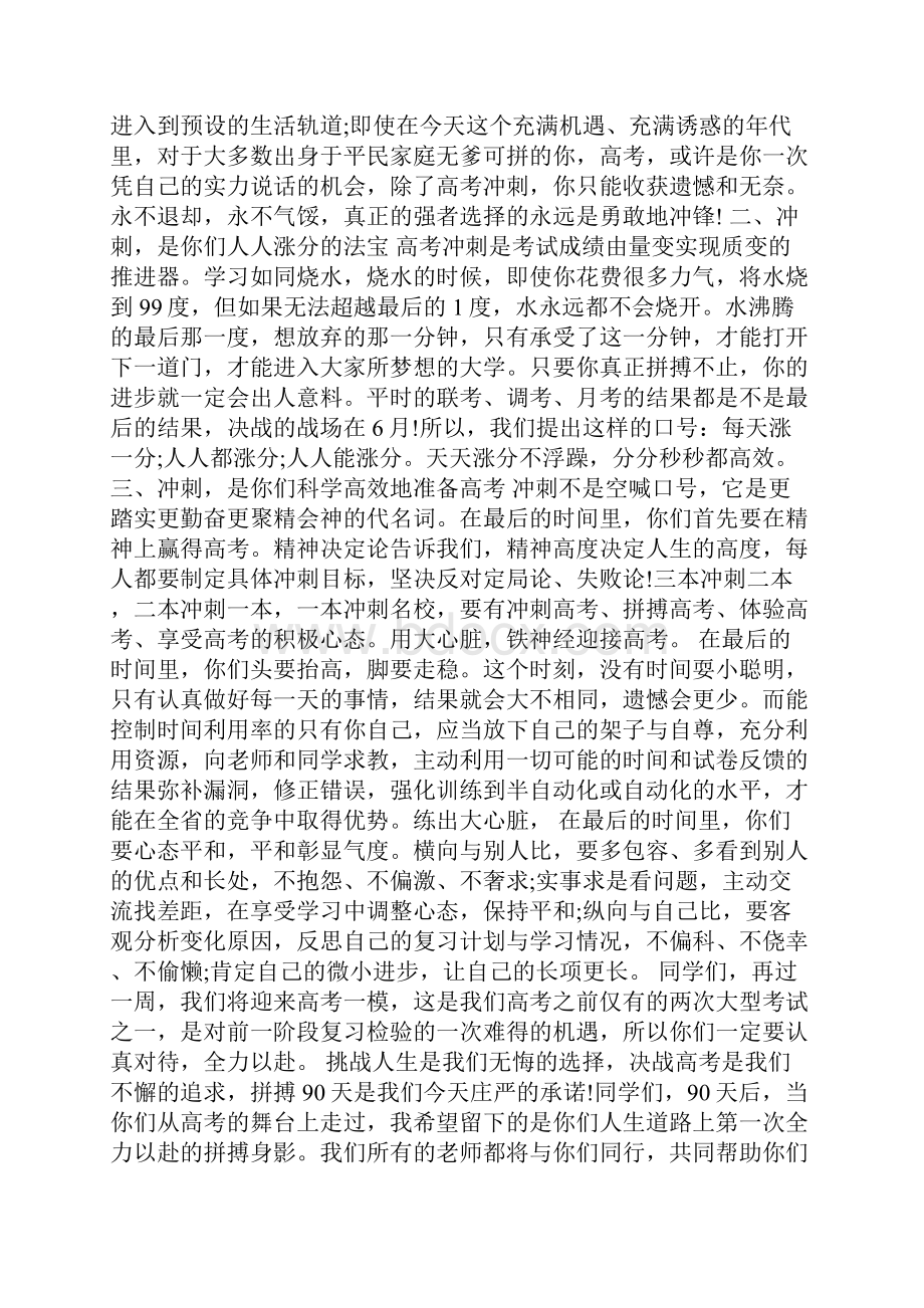 政治老师百日誓师教师发言稿.docx_第2页