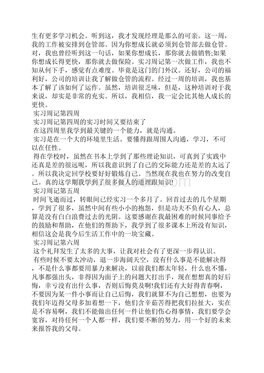 物流管理实习周记精选18篇.docx_第2页