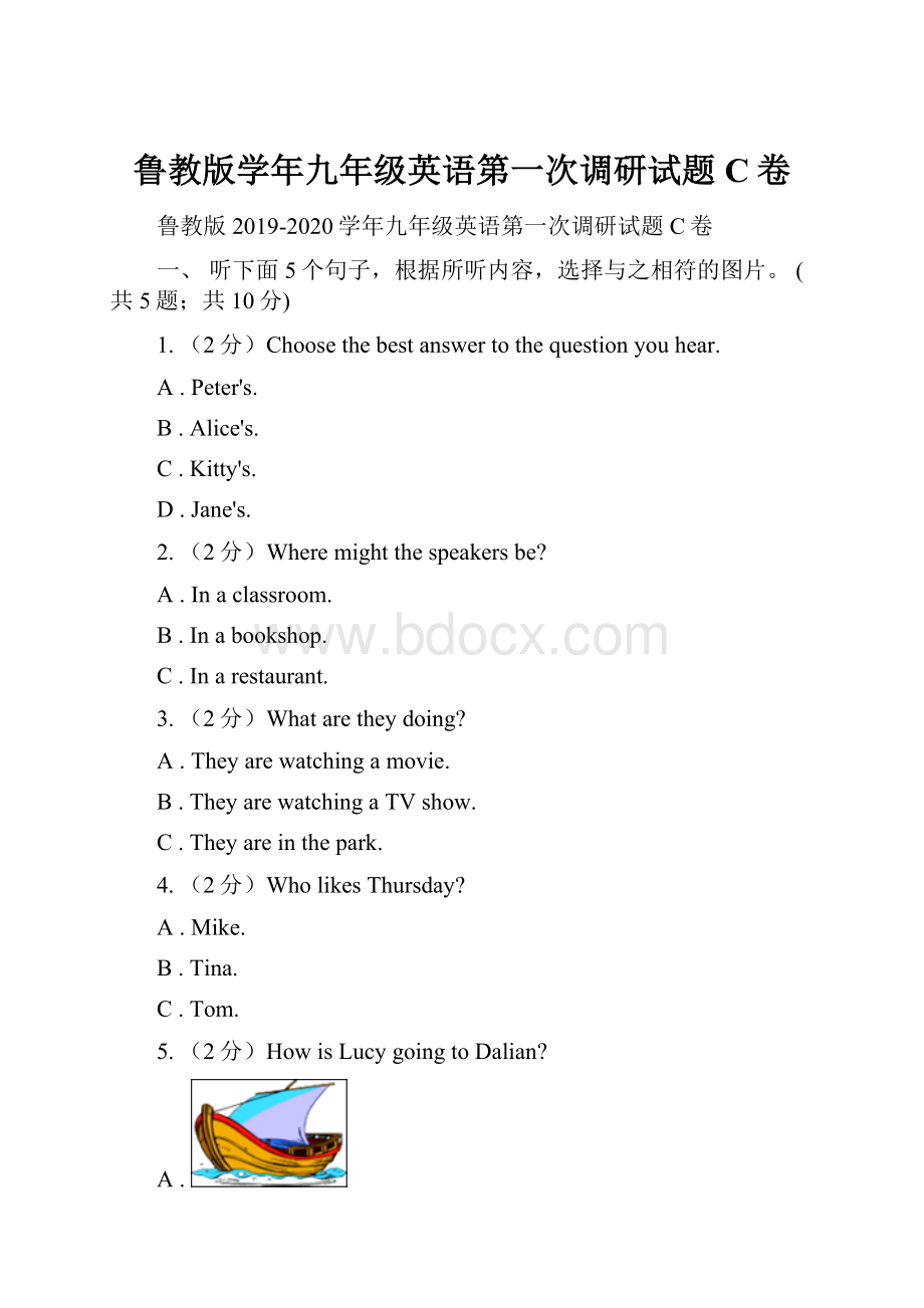 鲁教版学年九年级英语第一次调研试题C卷.docx_第1页