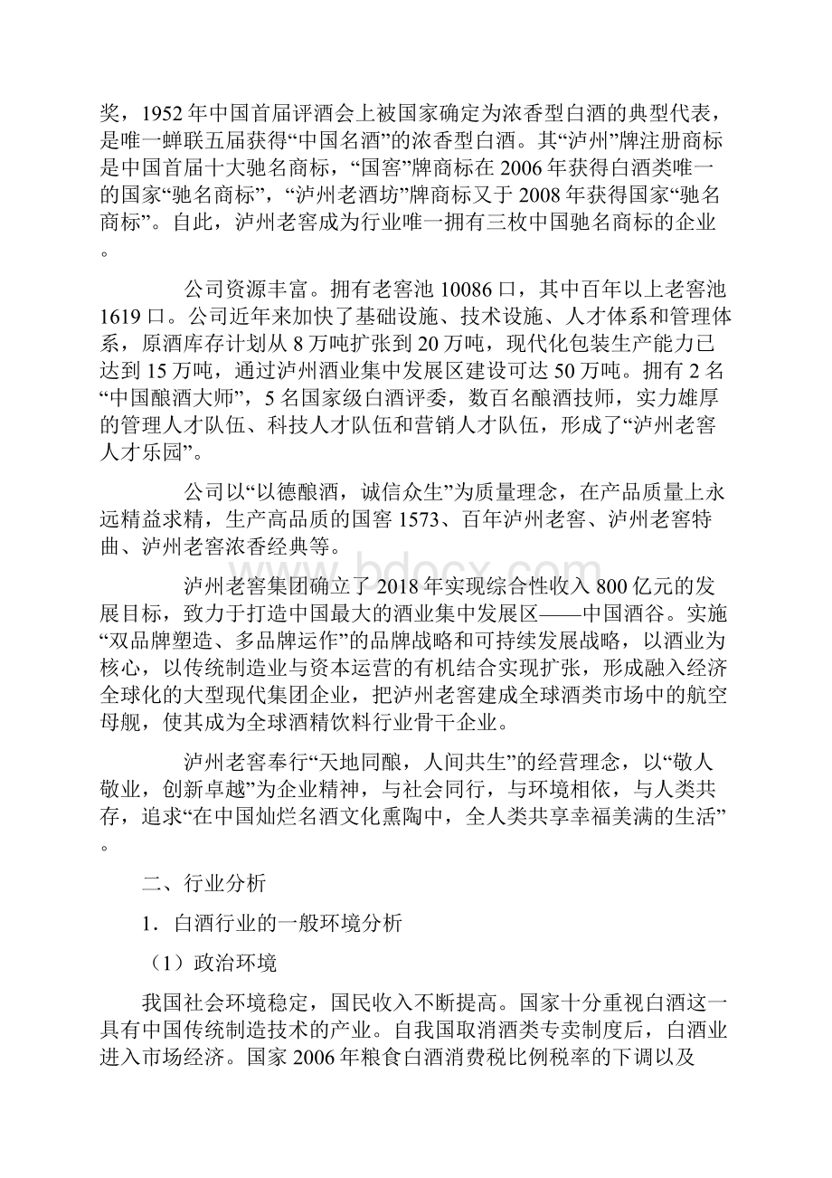 精品泸州老窖资产利润表.docx_第3页