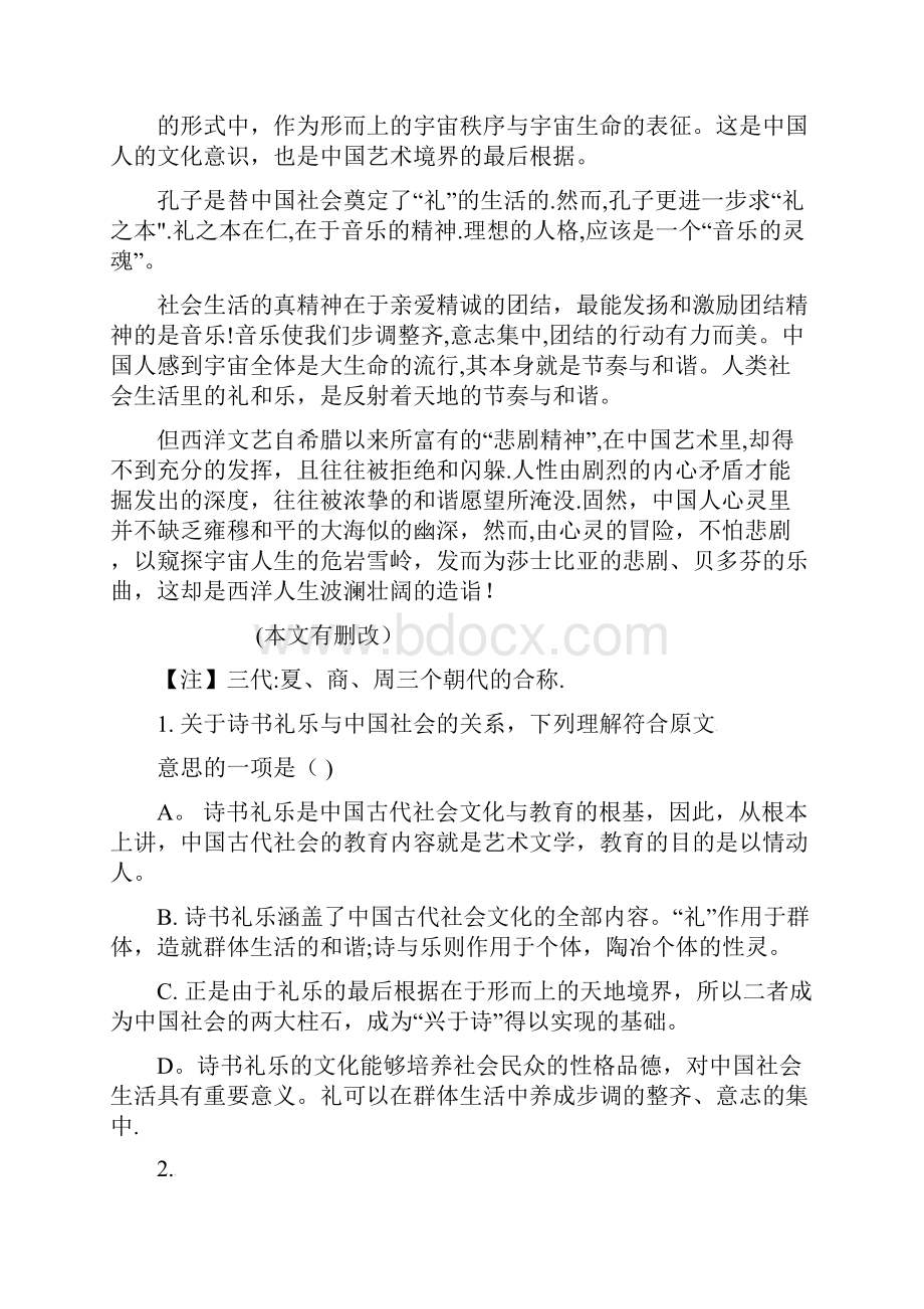 高一语文上学期第二次月考试题无答案1整理.docx_第3页