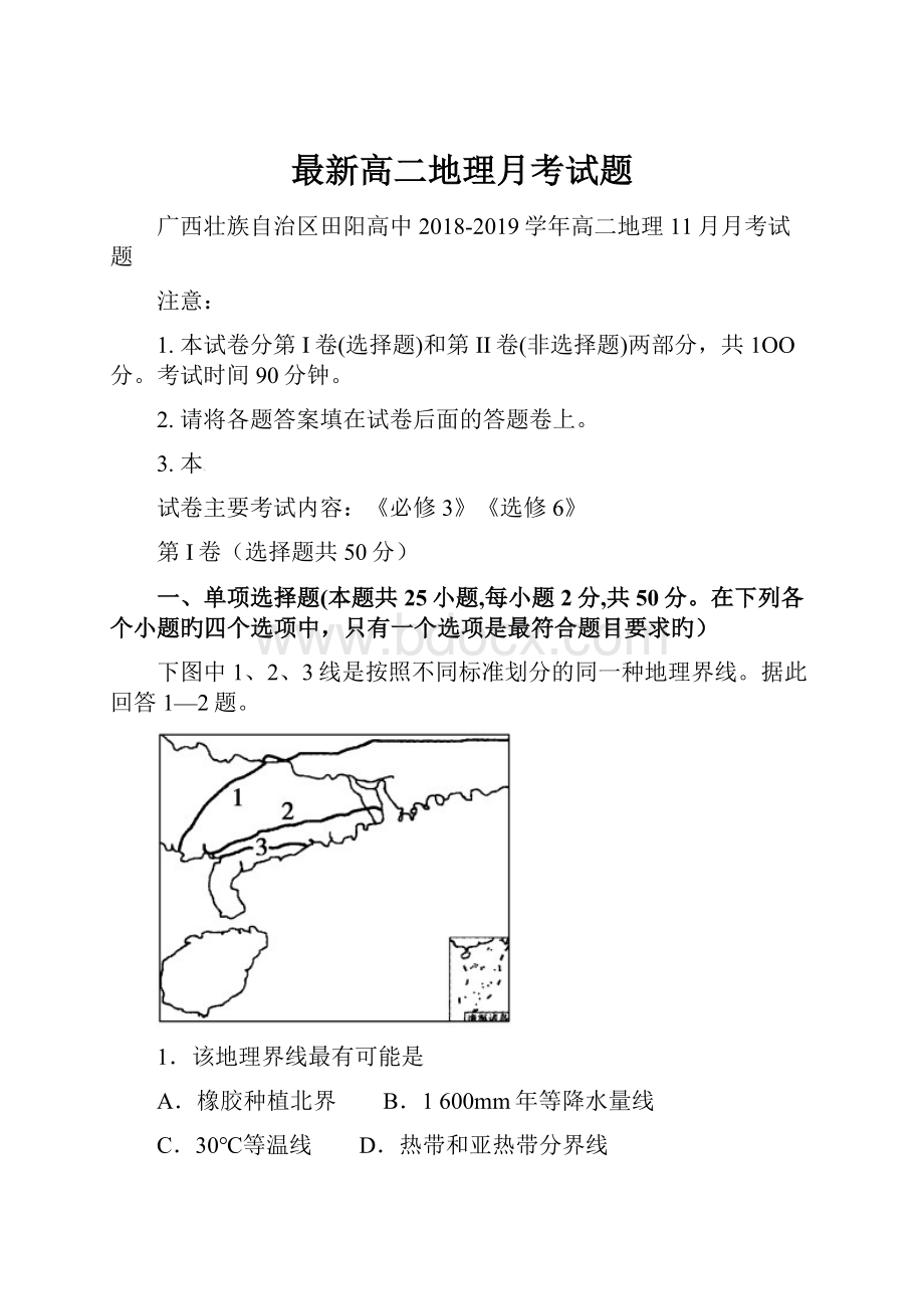 最新高二地理月考试题.docx