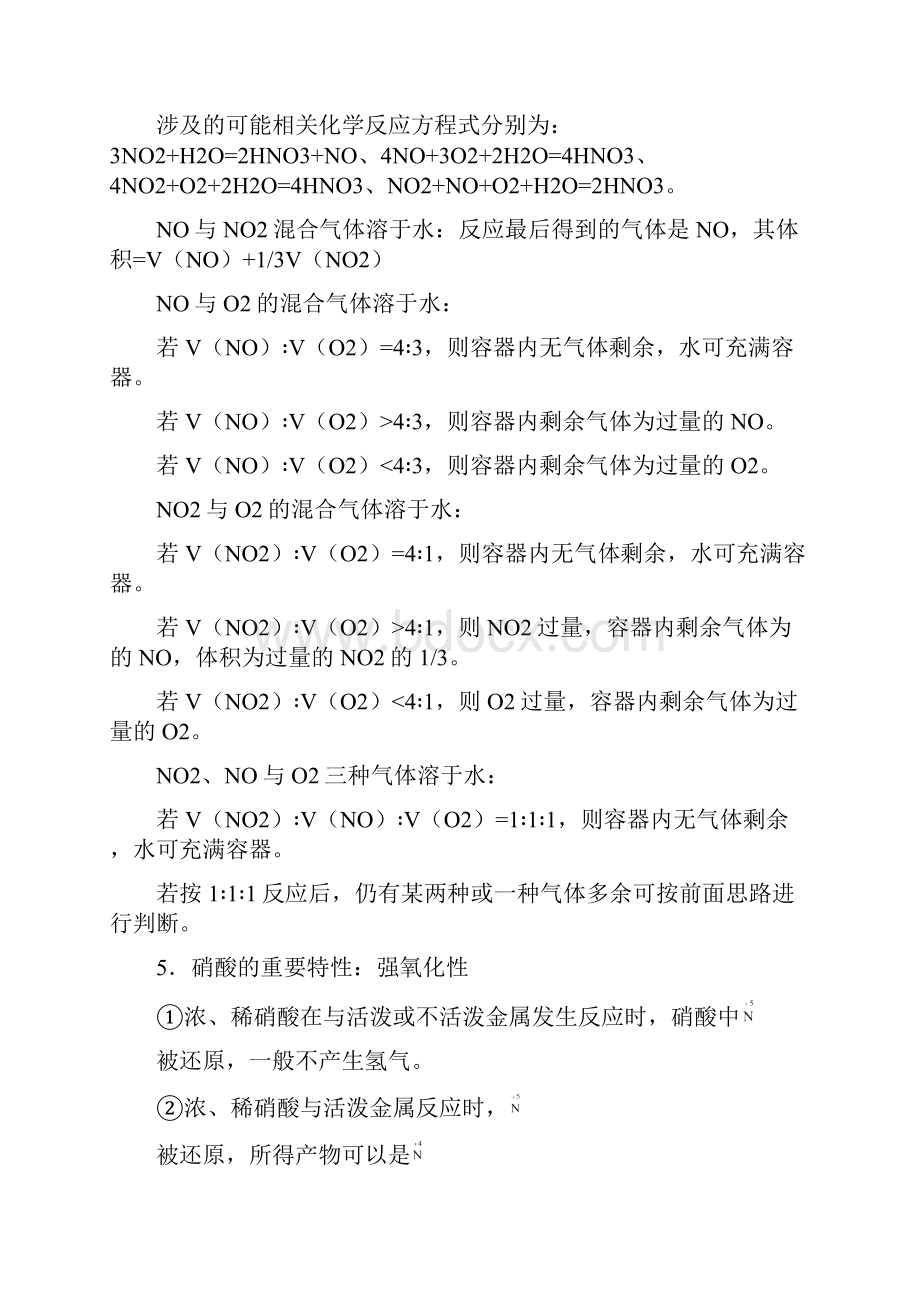 届高考一轮复习导学案课题 氮及其氮的化合物.docx_第3页