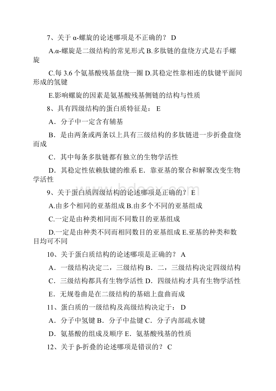 生化题库及答案.docx_第2页