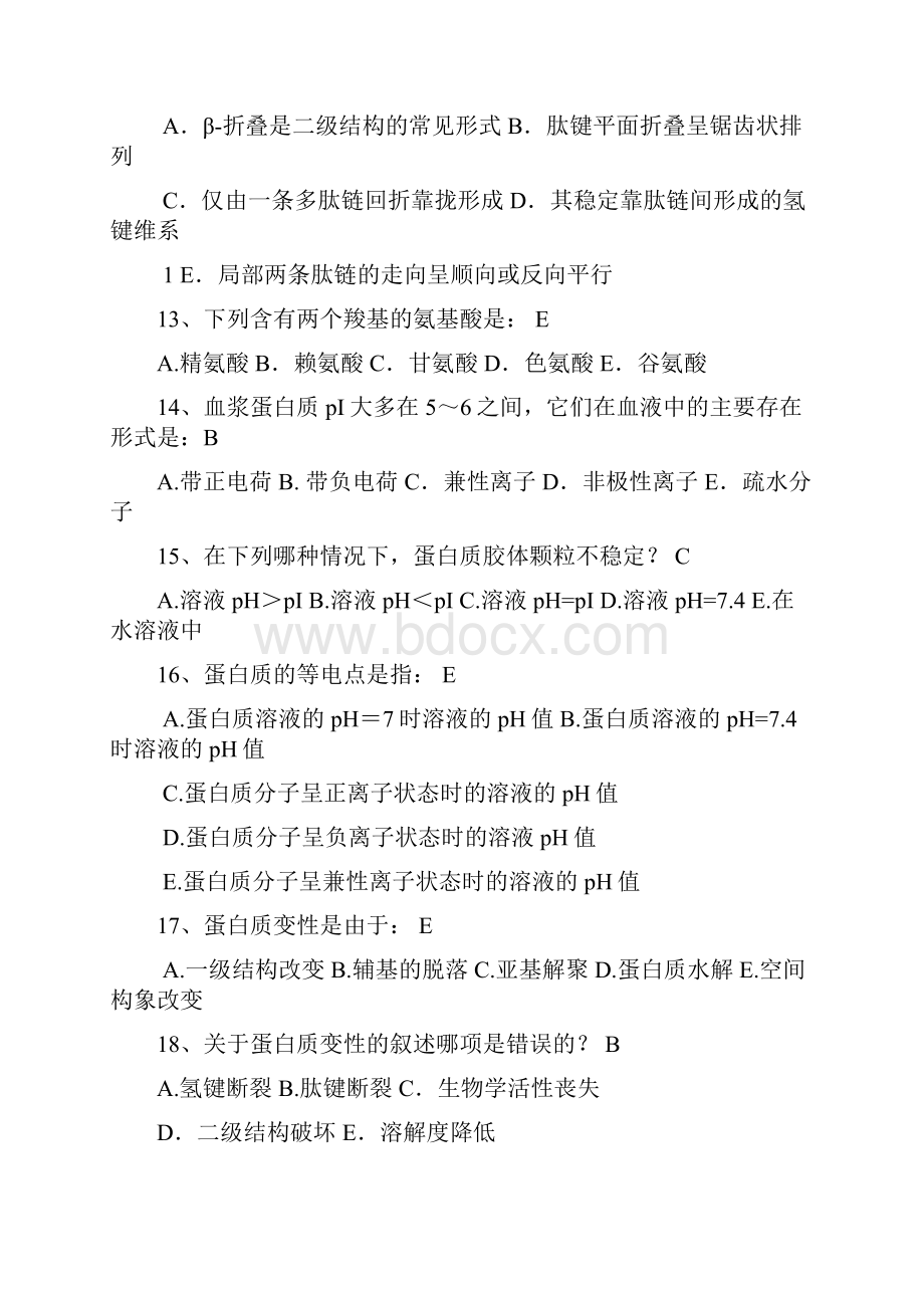 生化题库及答案.docx_第3页