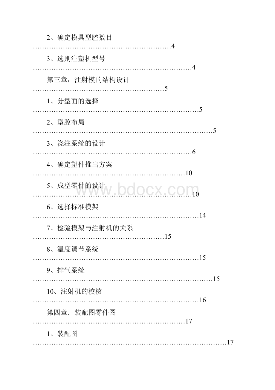 锁盖的双分型面注塑模方案设计书.docx_第2页