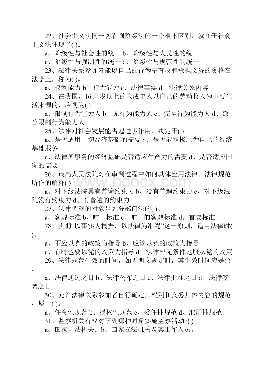 法学基础知识试题.docx_第3页