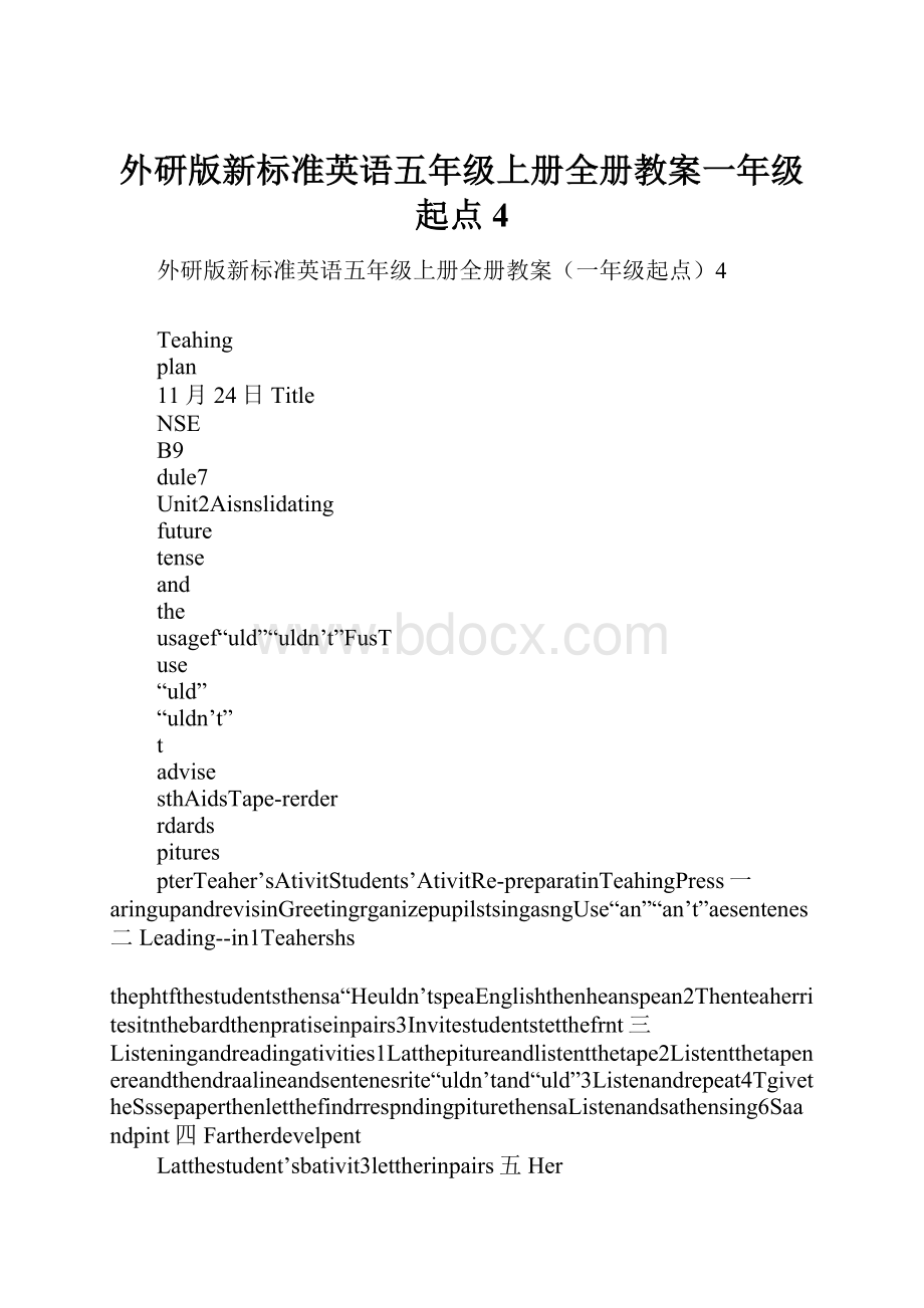 外研版新标准英语五年级上册全册教案一年级起点4.docx_第1页