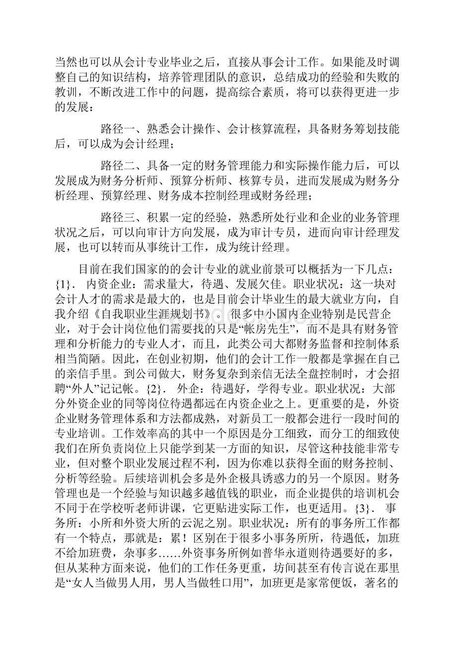 自我职业生涯规划书.docx_第2页