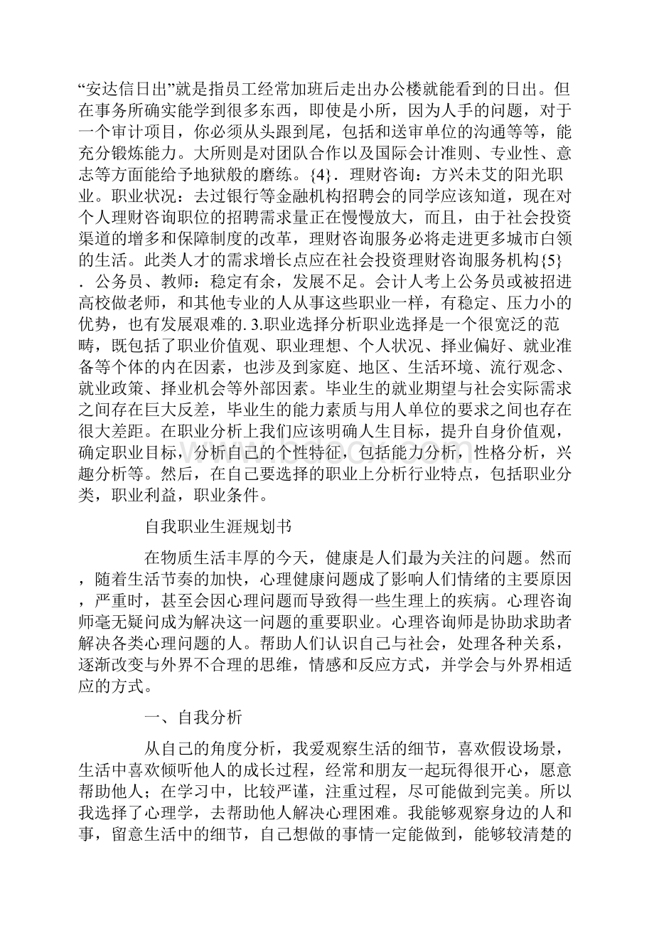 自我职业生涯规划书.docx_第3页