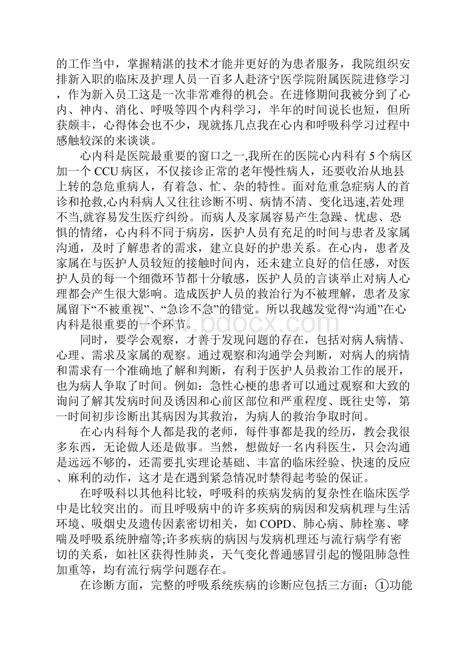 医生进修学习心得体会精选.docx_第3页