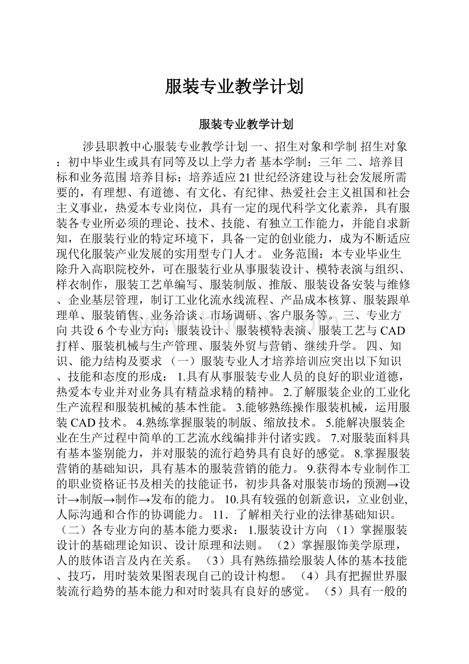 服装专业教学计划.docx