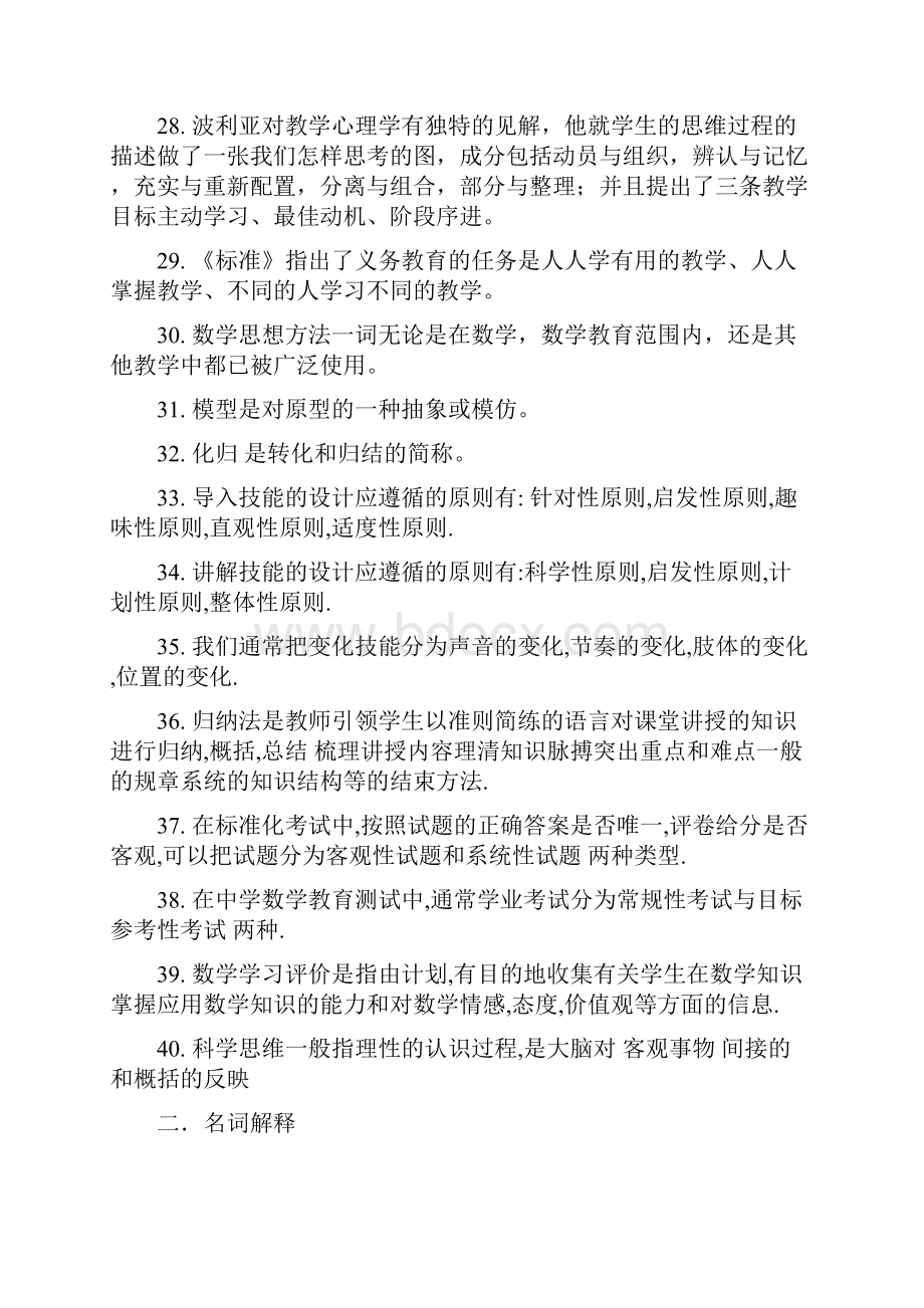 中学数学教学论考试题及答案资料.docx_第3页