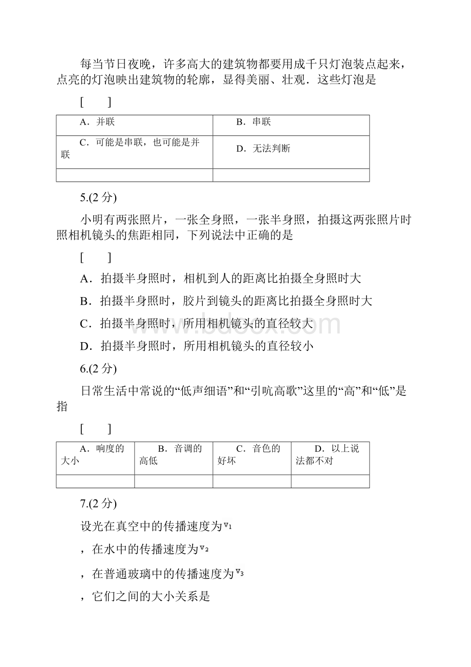 初一物理期末测试题及答案.docx_第2页