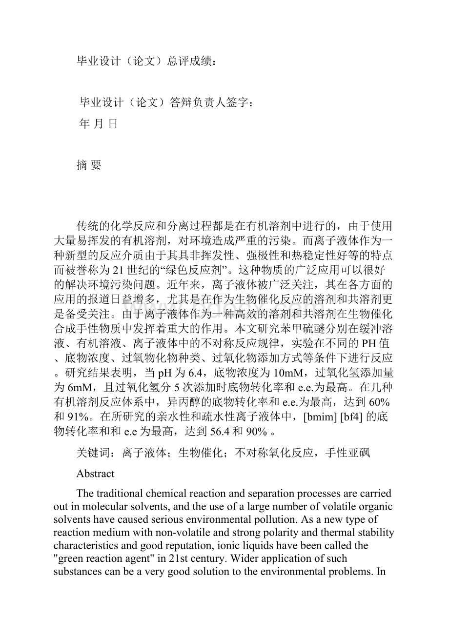 离子液体中苯甲硫醚不对称氧化规律的研究毕业设计.docx_第3页