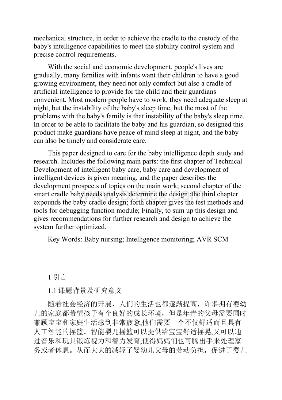 智能婴儿摇篮毕业设计.docx_第2页