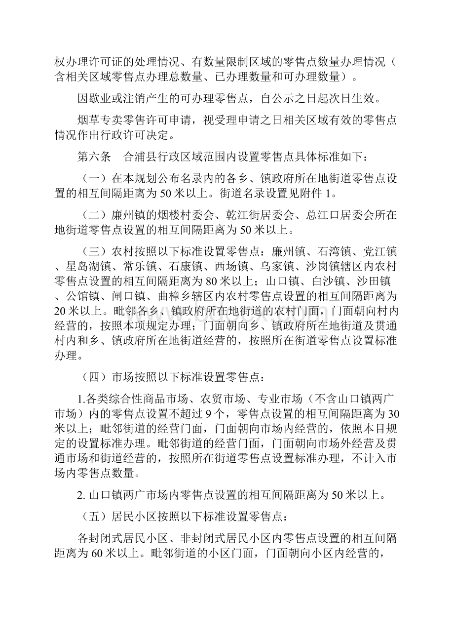 根据《中华人民共和国行政许可法》《烟草专卖许可证管理.docx_第2页