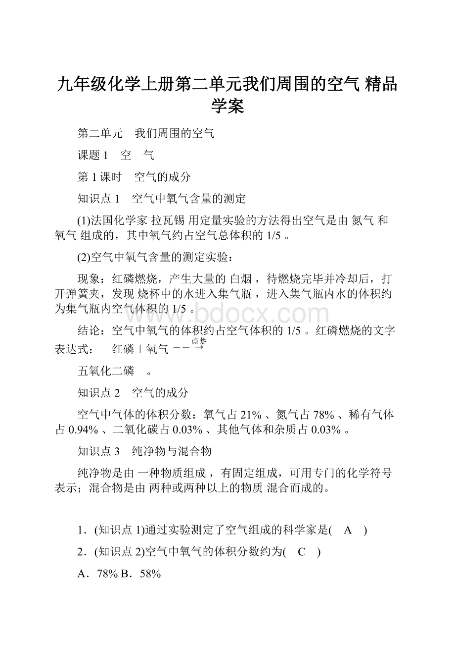 九年级化学上册第二单元我们周围的空气 精品学案.docx