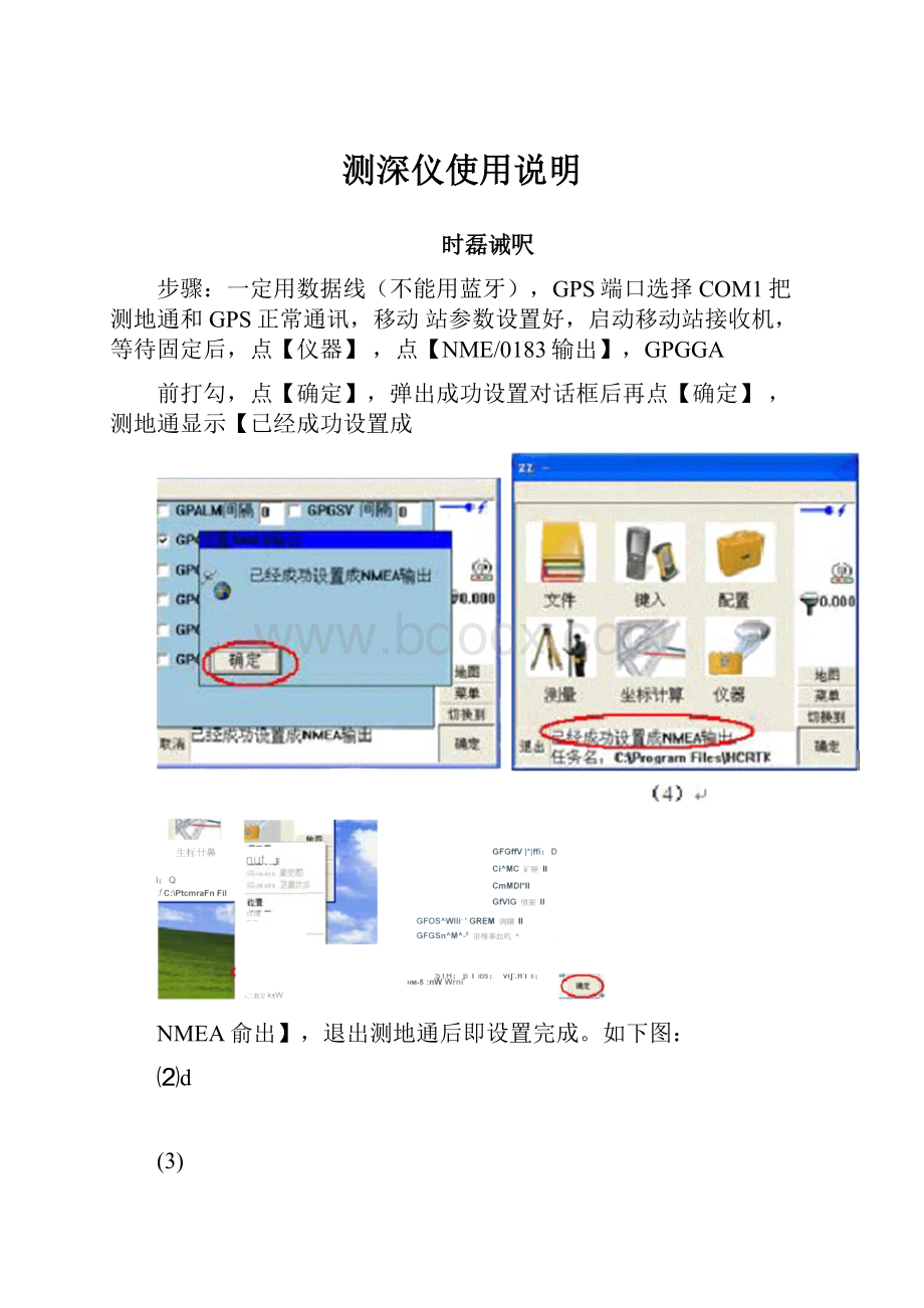 测深仪使用说明.docx_第1页