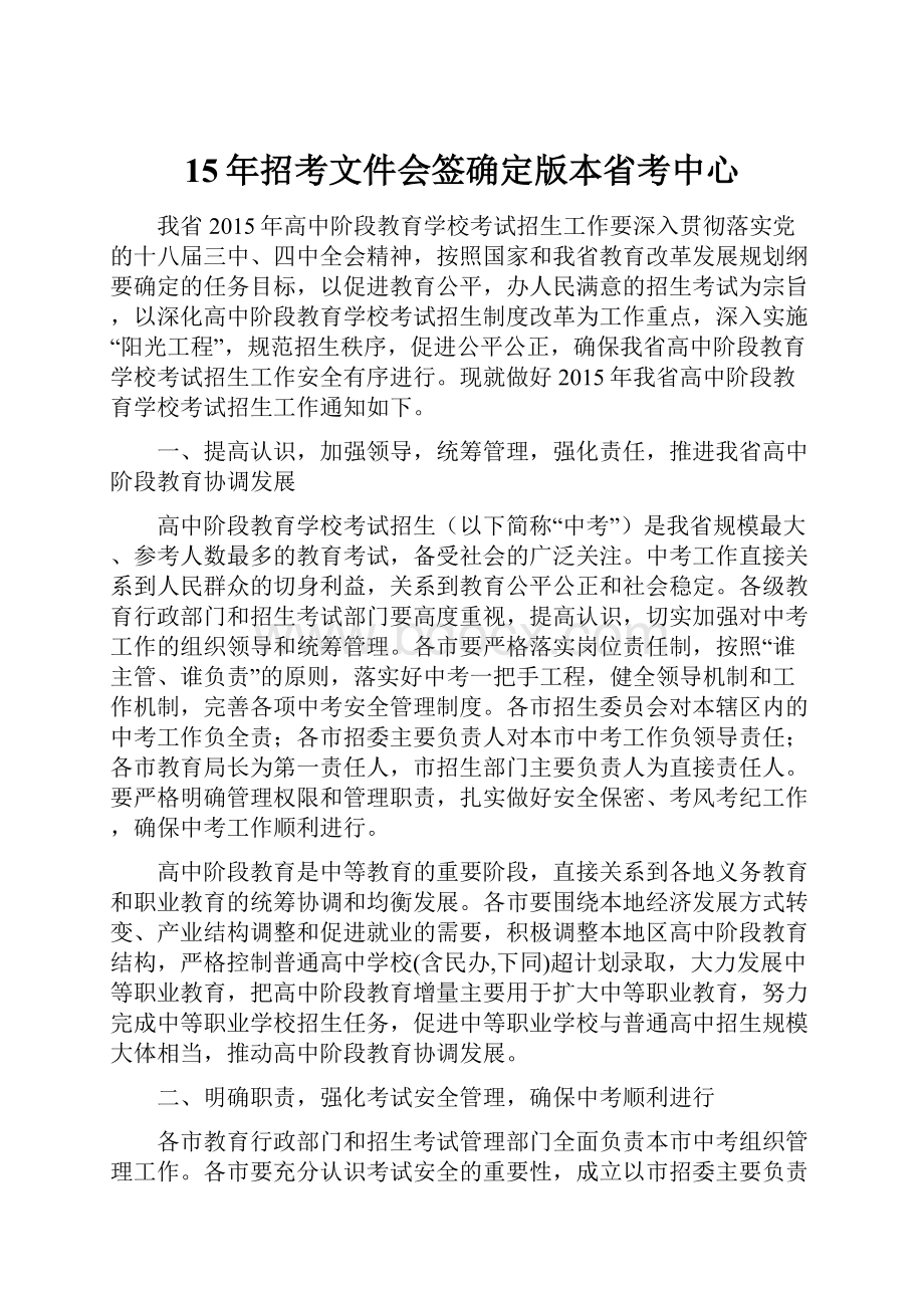 15年招考文件会签确定版本省考中心.docx_第1页