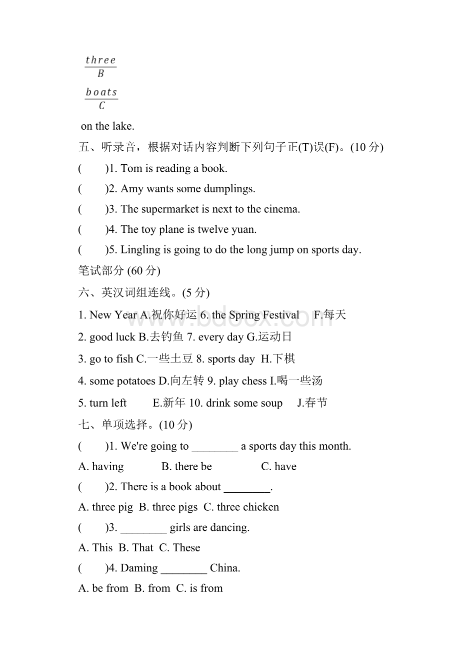 最新外研版小学英语三起点四年级上册期末检测试题及答案2套 名校卷.docx_第3页