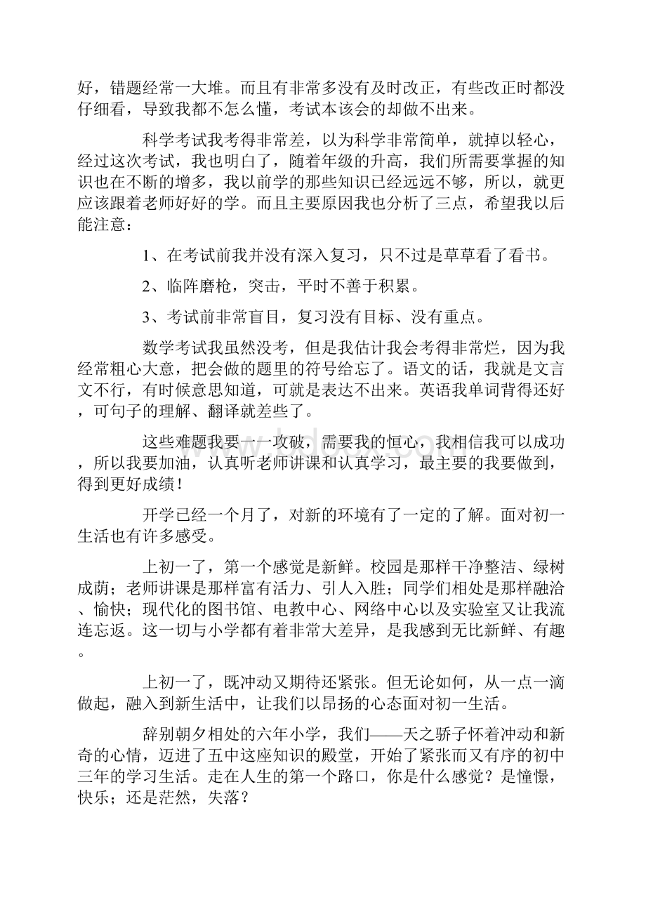 开学一个月后的周记范文.docx_第2页