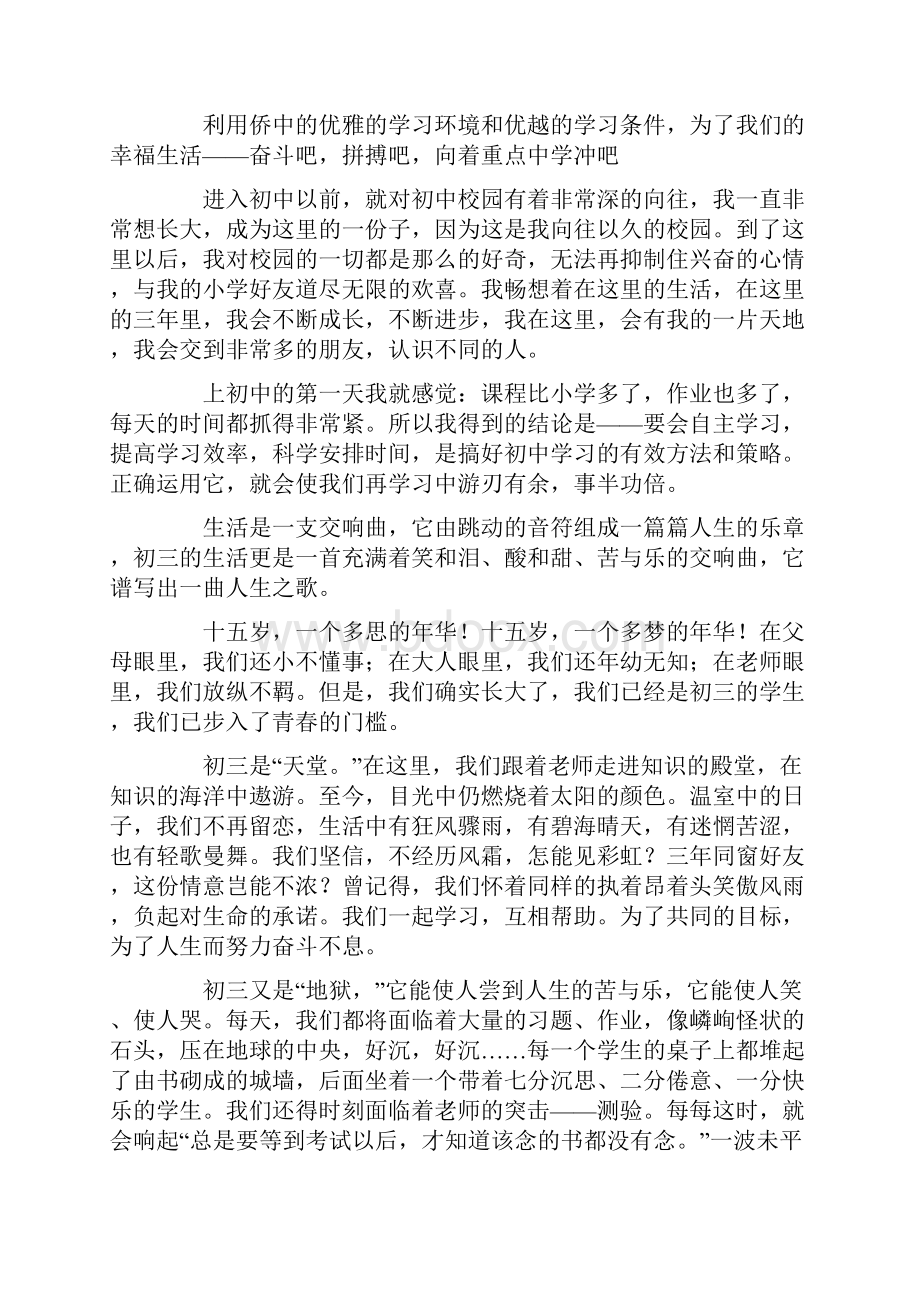 开学一个月后的周记范文.docx_第3页