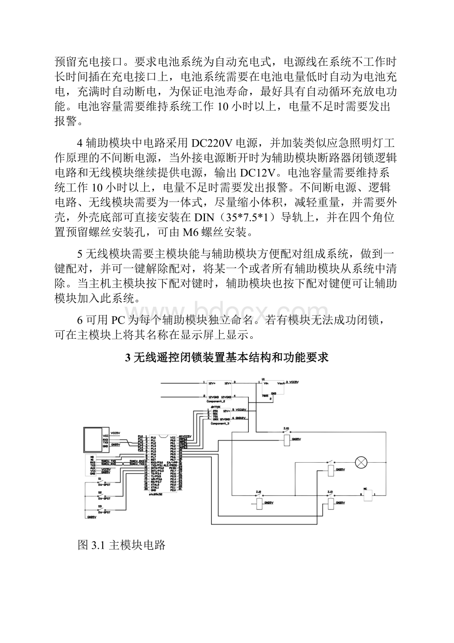 无线闭锁方案.docx_第2页