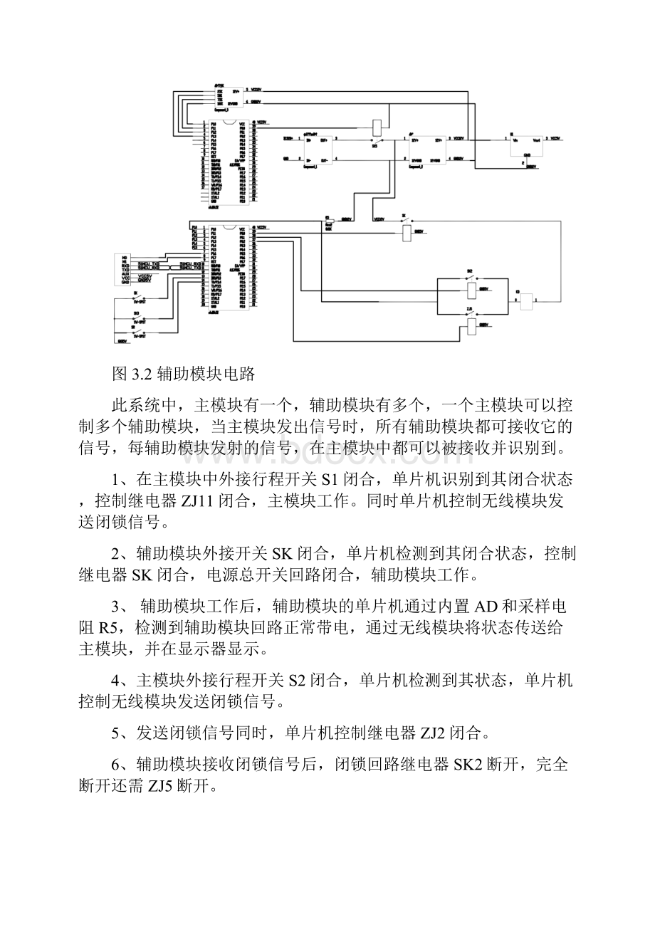 无线闭锁方案.docx_第3页