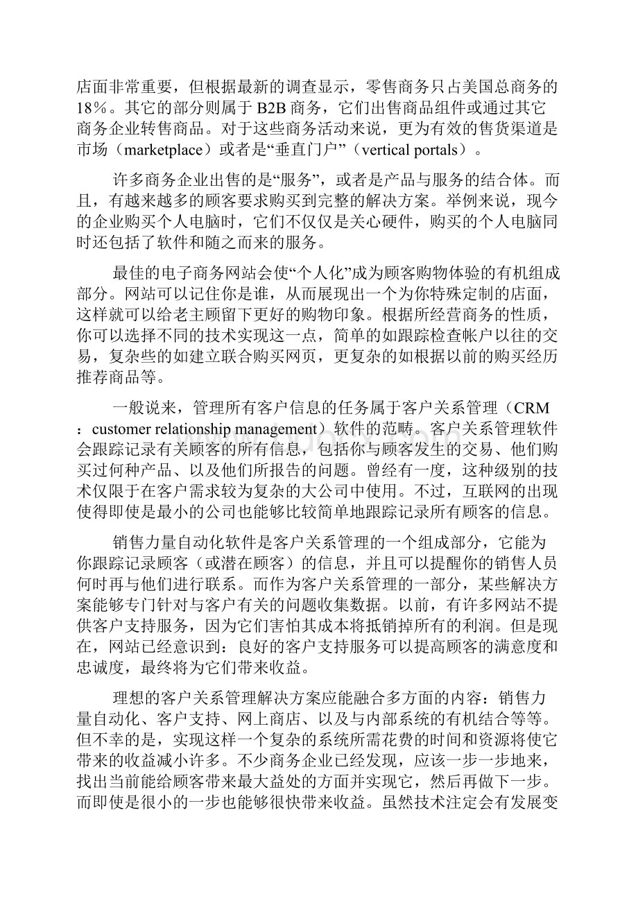 建立电子商务的关系.docx_第2页