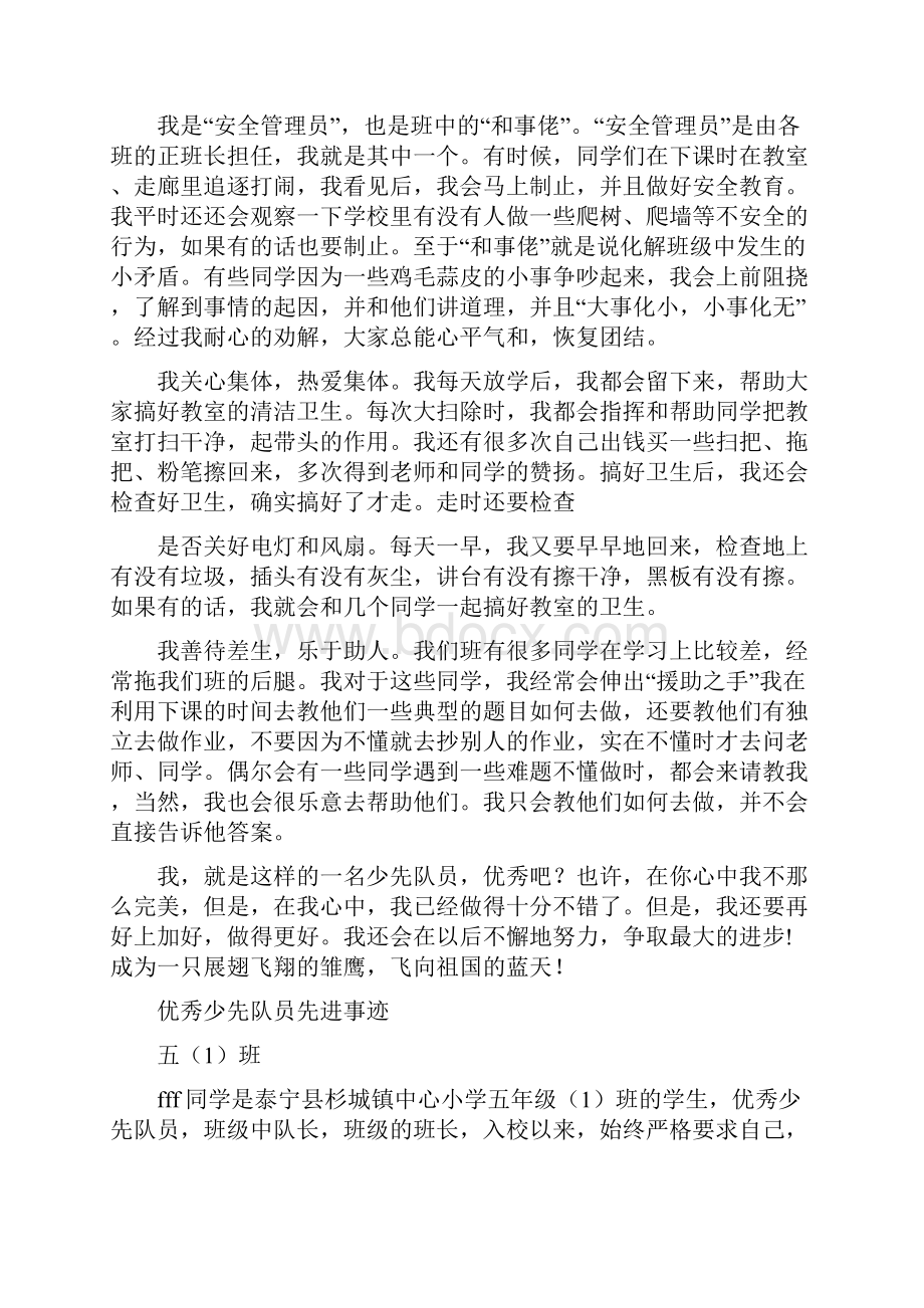 优秀少先队员先进事迹精选多篇.docx_第2页