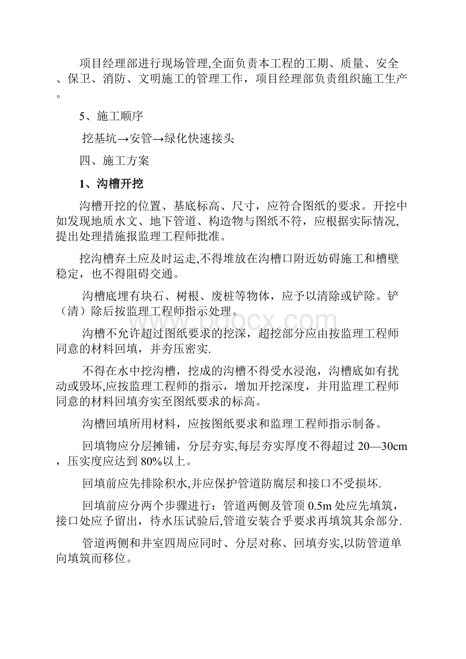 供水给水安装施工方案方案.docx_第2页