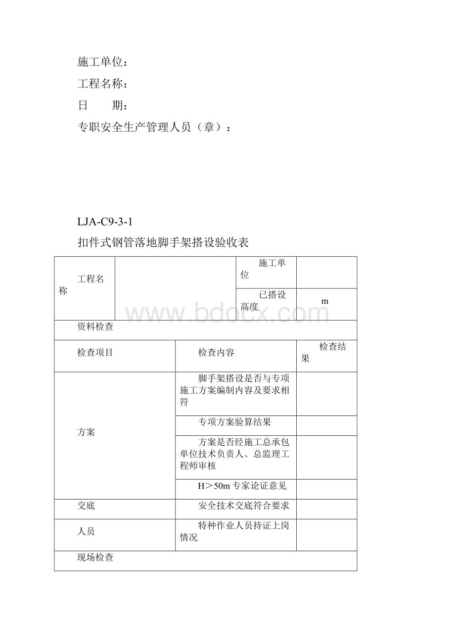 脚手架验收记录文本.docx_第2页