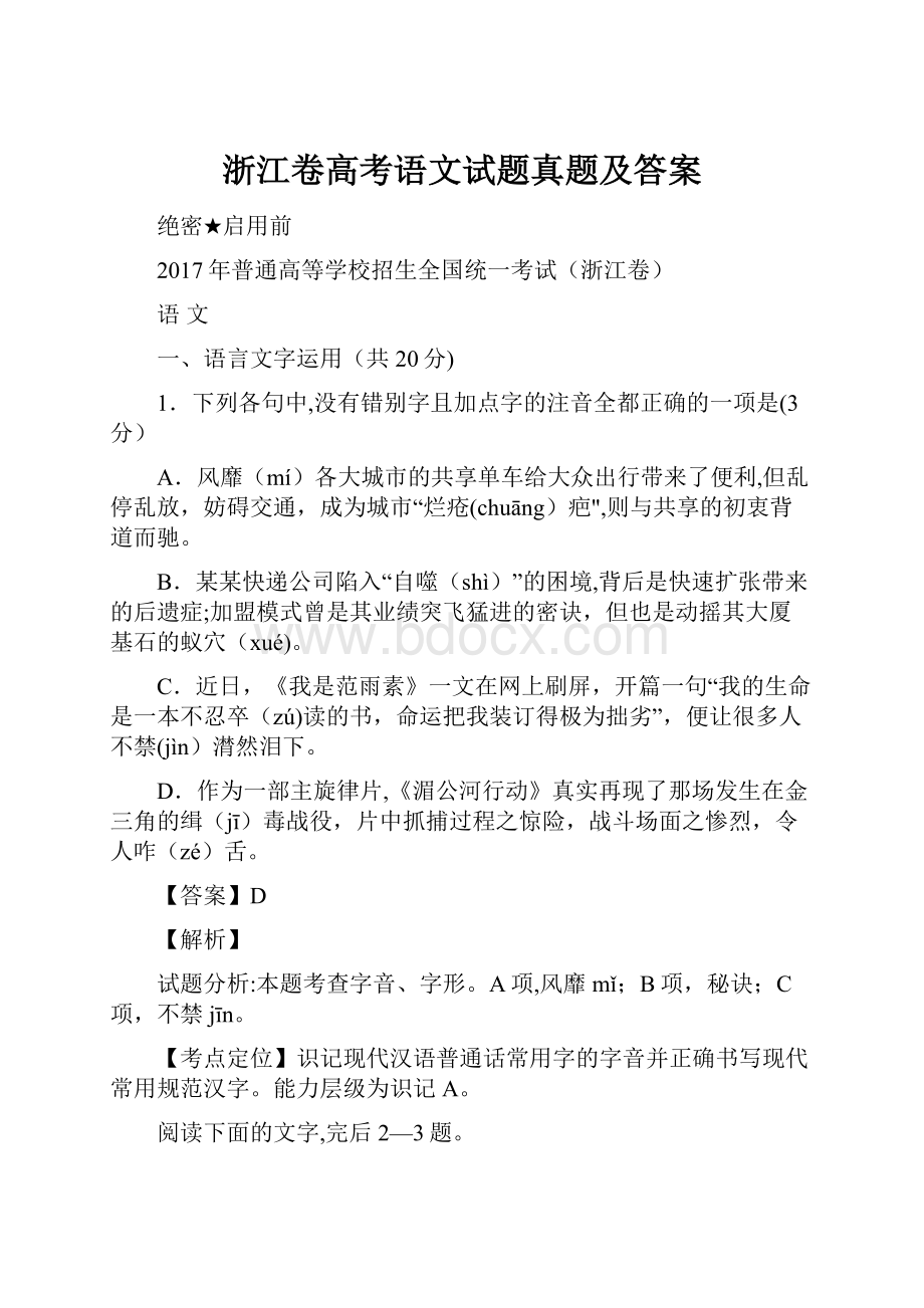 浙江卷高考语文试题真题及答案.docx_第1页